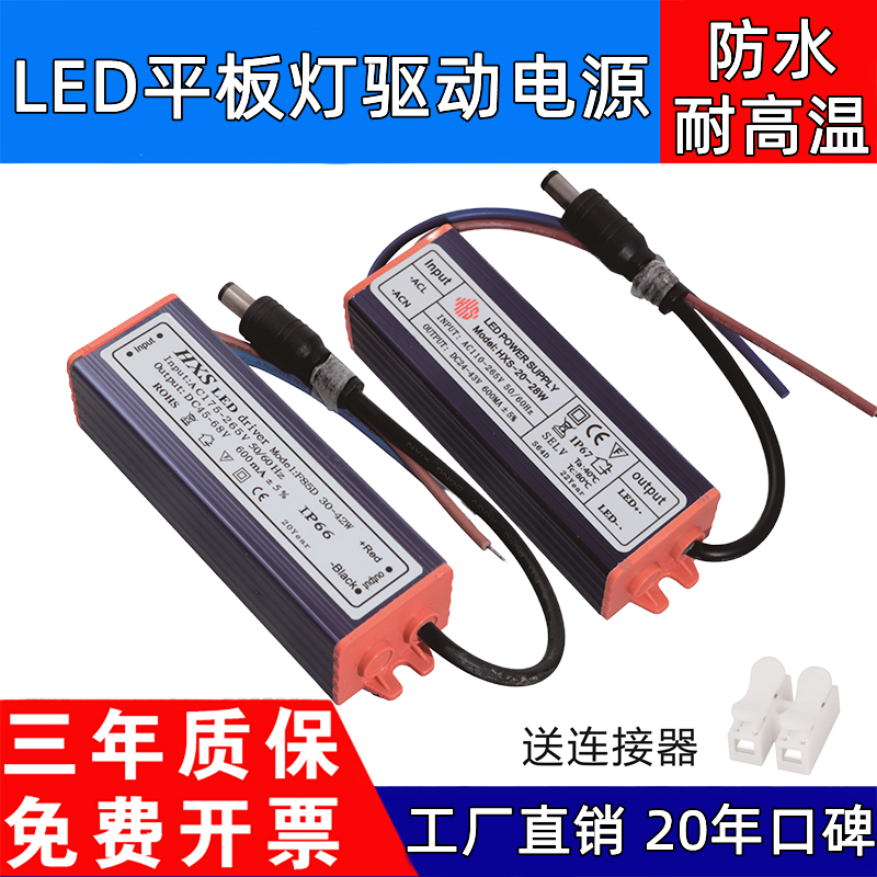 led驱动电源平板灯电源驱动器镇流器恒流driver变压器8W24W3 佳梦