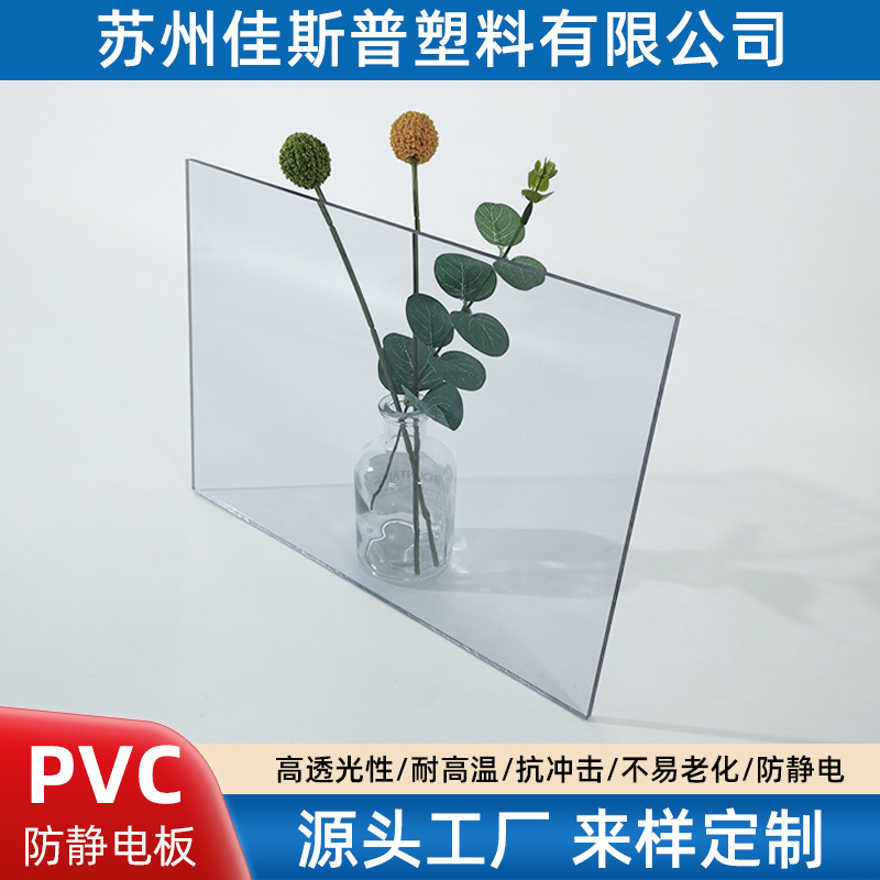 透明pvc板批发工业用视窗阻燃防静电pvc板材加工塑料硬板打孔折弯