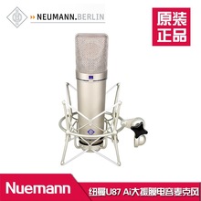 原装正品Neumann U87Ai 电容话筒 纽曼U87 话筒