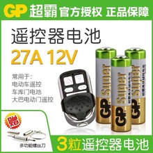 GP超霸12V 27A碱性电池 防盗遥控器引闪器卷帘门小电池27A