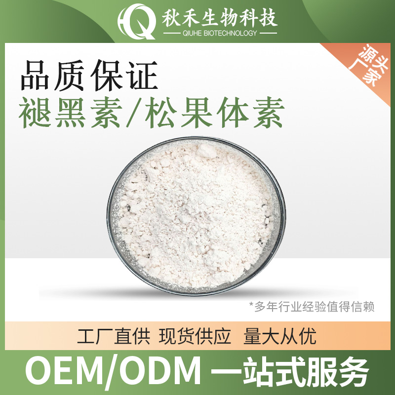 褪黑素  褪黑素原料 松果体素 CAS:73-31-4 褪黑素粉