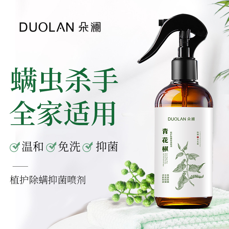 青花椒除螨喷雾剂床上免洗杀菌除螨神器被褥除螨抑菌衣物除尘螨剂