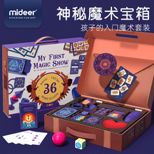 mideer弥鹿儿童魔术大套装简单魔术动手玩具神秘魔术宝箱玩具