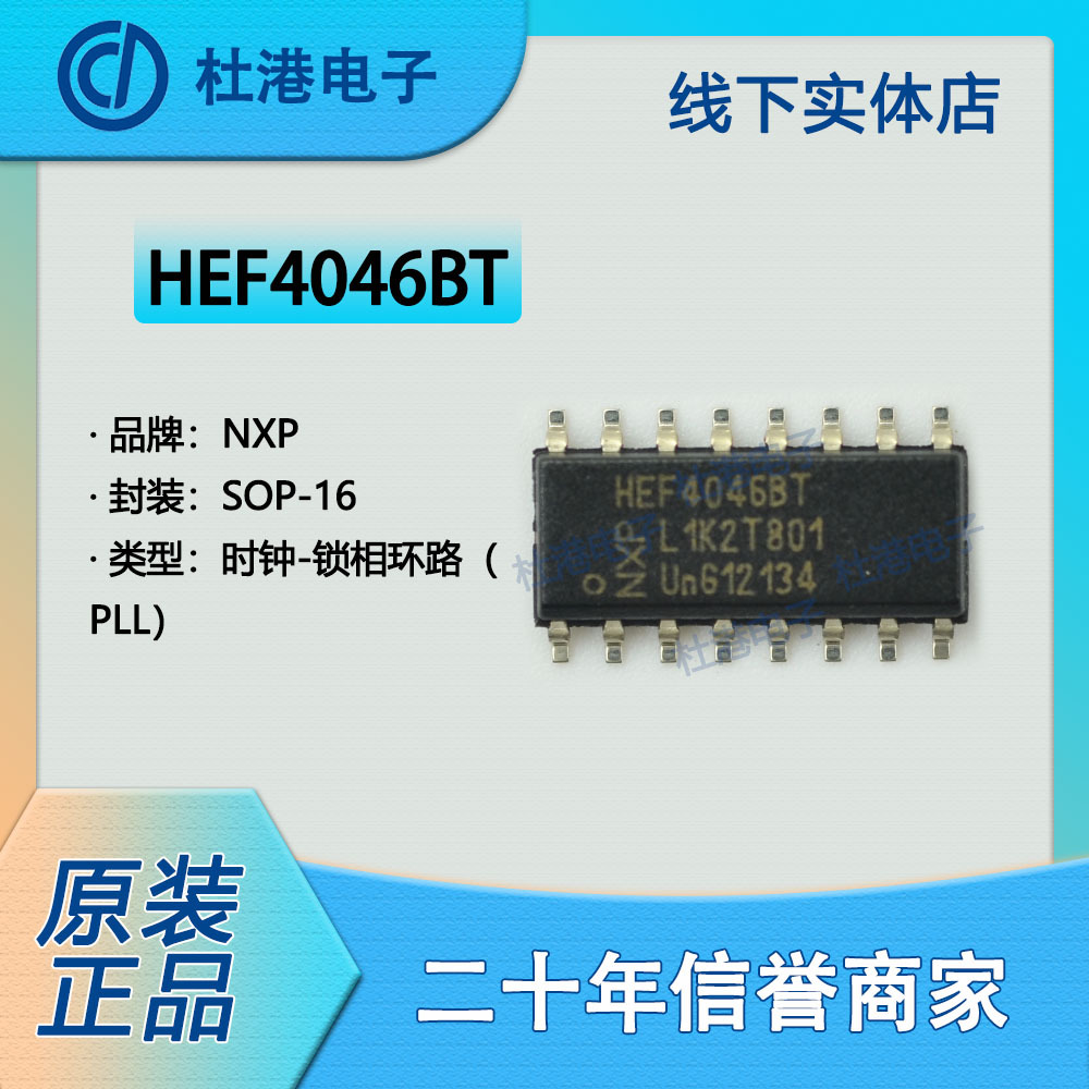 hef4046bt 封装sop-16频率合成器分频器集成电路逻辑ic芯片元器件