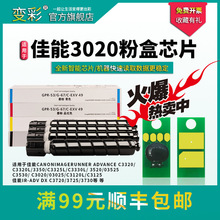 适用佳能NPG67芯片 IR-ADV C3330粉盒芯片3020 3320L计数器 原装