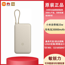 xiaomi米家自带线充电宝20000mAh33w大功率长续航快充移动电源