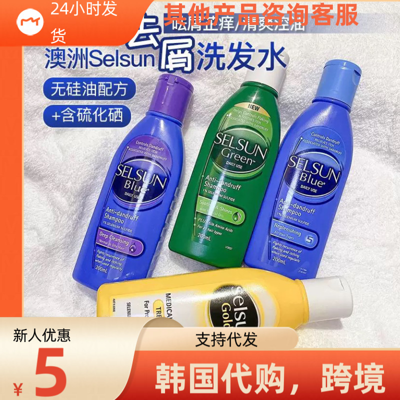 澳洲止痒去屑洗发水强力控油蓬松深层修复无硅油清爽 洗发露200ml