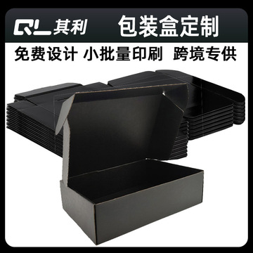 双面全黑色瓦楞纸飞机盒包装印刷毛衣羽绒服t恤丝巾玩具内裤围巾