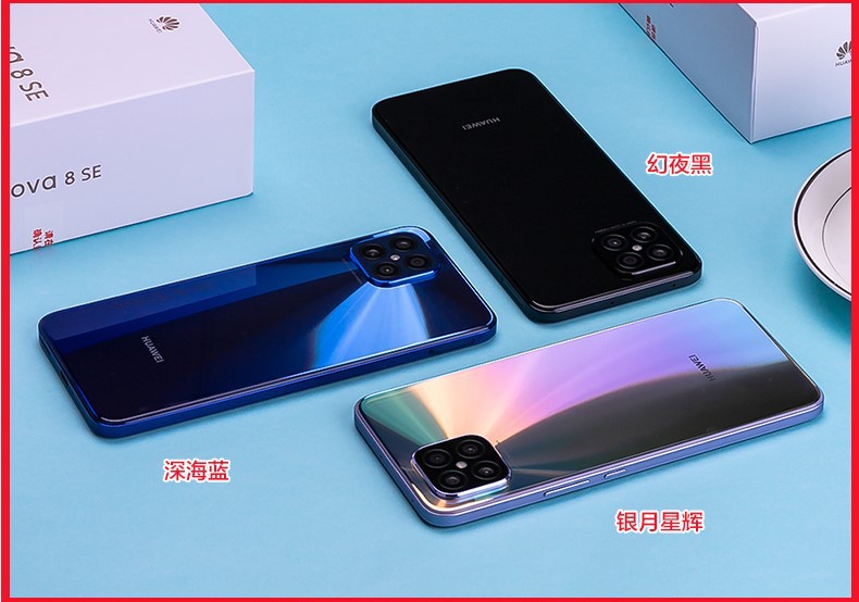 huawei/华为nova8se手机大屏4g三网通6400万高清四摄标配无充