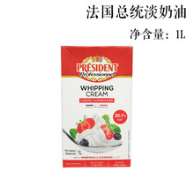 至24年5月法国淡奶油 动物性稀奶油慕斯蛋糕裱花烘焙鲜奶油1L