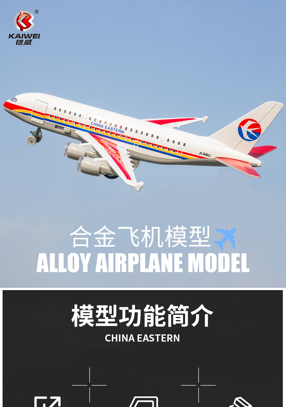 大号铠威双层开门合金飞机模型声光回力玩具航空东航南航仿真客机