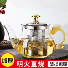 玻璃茶壶单壶耐高高温加厚过滤泡茶壶家用花水壶防爆冲茶器加厚