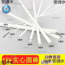 DIY手工建筑模型材料ABS空心圆管实心圆棒模型改造立体构成材料