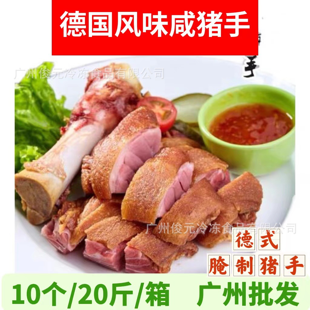 德国风味咸猪手 顶和味腌制猪脚蹄膀酒店餐饮食材冷冻半成品商用
