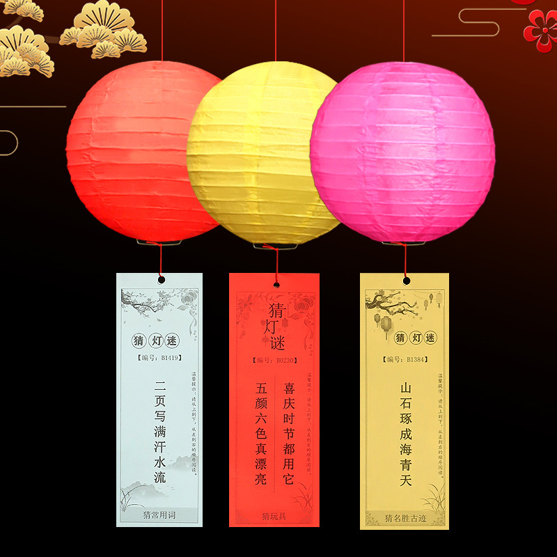 新年元宵节灯谜纸灯笼幼儿园猜灯谜纸猜字谜场景布置花灯灯谜灯笼