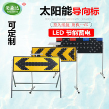 太阳能双箭头导向标LED施工牌交通安全诱导警示灯道路信号指示灯