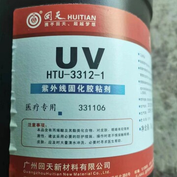 回天ht-3312-1 紫外光固化胶单组份紫外光固化胶医疗专用固化胶