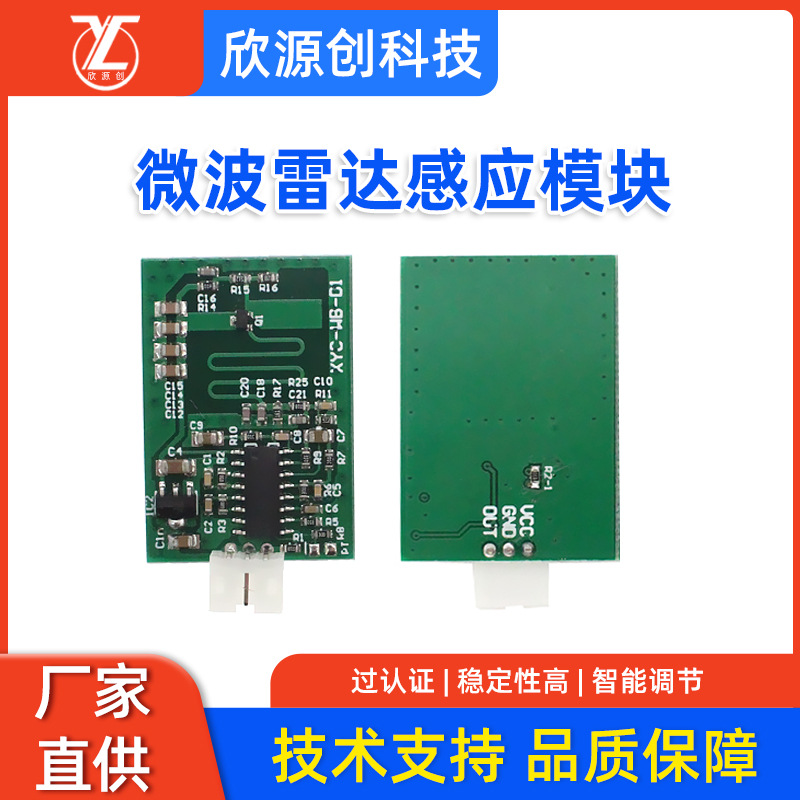 微波感应器 雷达微波感应开关 5-20伏感应模块 10米感应距离