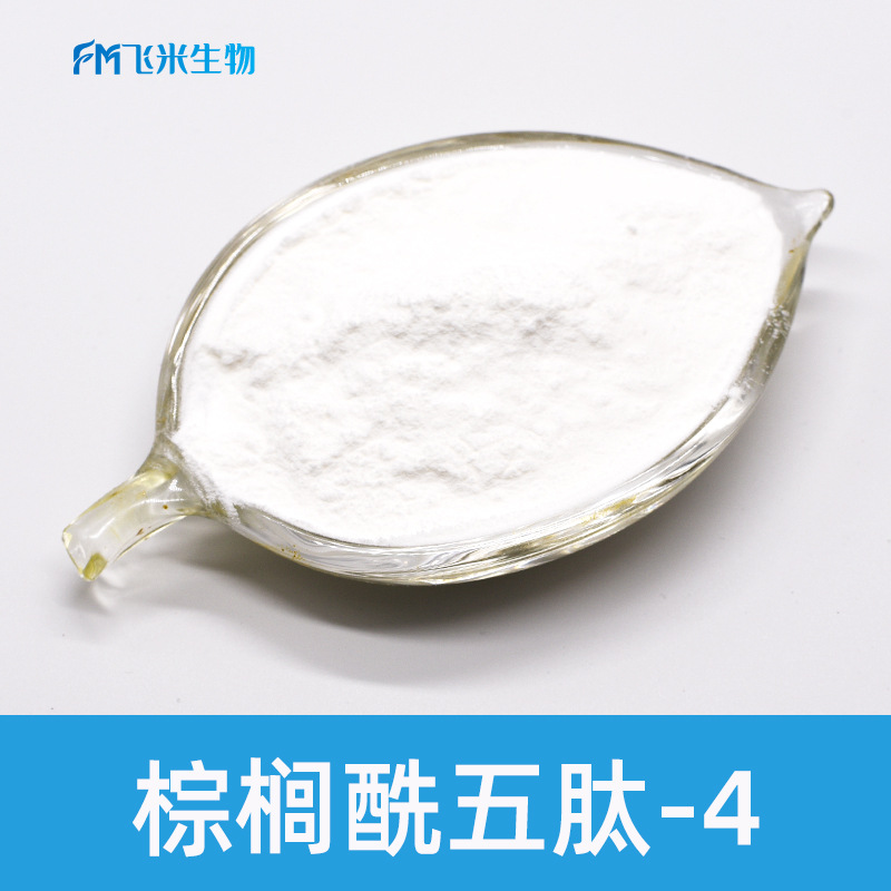 棕榈酰五肽498飞米生物小样1g瓶化妆品原料五胜肽粉末