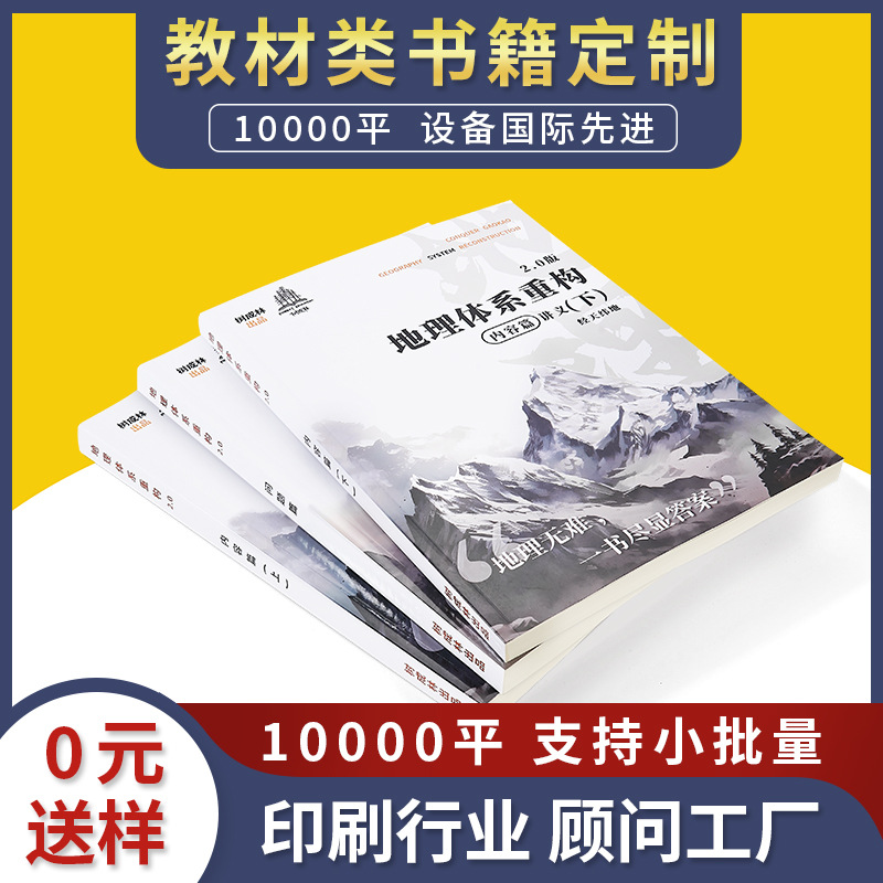 儿童读物出版物印刷学校教材教辅资料印刷中小学课本画册印刷厂