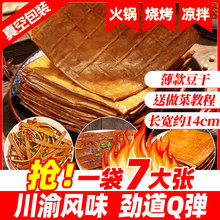 张飞牛皮豆干火锅烧烤餐饮装批发商用重庆卤香豆腐干薄片四川特产