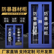 防爆器械柜幼儿园学校保安反恐器材防爆玻璃柜安保应急物业盾牌柜
