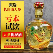 长白山特产 52度人参酒粮食酒 12杯一箱,每一杯一颗长白山人参