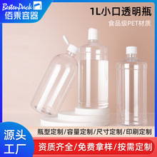 定制pet瓶1000ml透明塑料瓶1升矿泉水瓶按压式圆瓶翻盖液体包装瓶