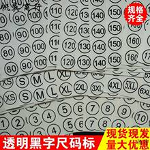 3cm圆形透明不干胶码标尺码唛尺码标数字码标贴码数贴码标贴纸直