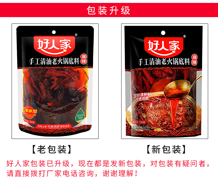 好人家手工清油火锅底料500克 四川麻辣牛油麻辣烫火锅底料包邮