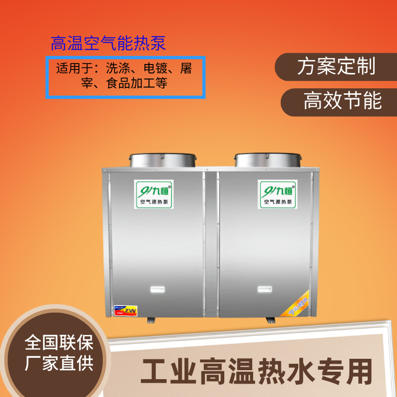 高温空气能热泵机组 环保节能工业高温空气能热水器厂家