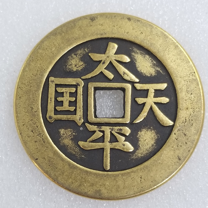 仿古太平天国圣宝黄铜铜钱直径约60mm厚约4.8mmt328黄色