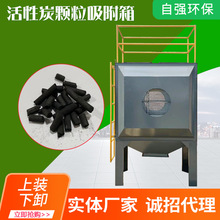 碳钢活性炭吸附箱工业废气治理设备上装下卸碳钢活性炭颗粒吸附箱