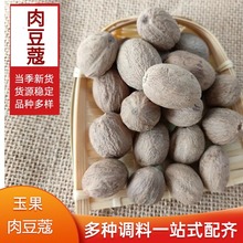 散装批发 肉豆蔻500g肉寇玉果调味料卤菜香辛料火锅料 香料大全