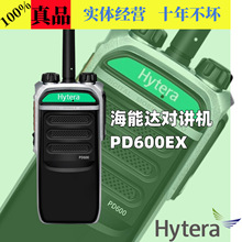 Hytera/海能达防爆对讲PD600EX数字防水手台化工厂专业防爆手持机