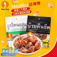 泰国进口MagMag蜜饯话梅肉干李子干开胃小吃还魂梅哪李休闲零食