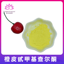 橙皮甙甲基查尔酮98% 水溶性 甲基橙皮甙 橙皮苷甲基查尔酮 现货