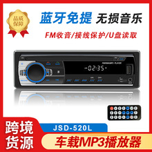 JSD-520L车载MP3播放器蓝牙免提FLAC无损音质U盘插卡FM收音机