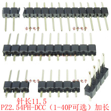 2.54间距加长单排排针1-40P可选 RGB灯条排针排母 PZ2.54PH-DCC