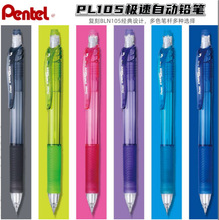 日本Pentel派通PL105自动铅0.5mm小学生用笔ENERGEL彩色透明笔杆