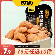 【79元任选10件】甘源-炭烧味/椰香味腰果仁75g 坚果炒货休闲零食