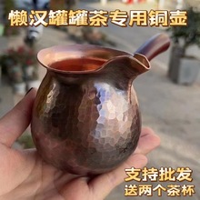 批发甘肃罐罐茶煮茶器纯铜煮茶罐煮茶铜罐子长嘴铜壶茶馆专用茶桌