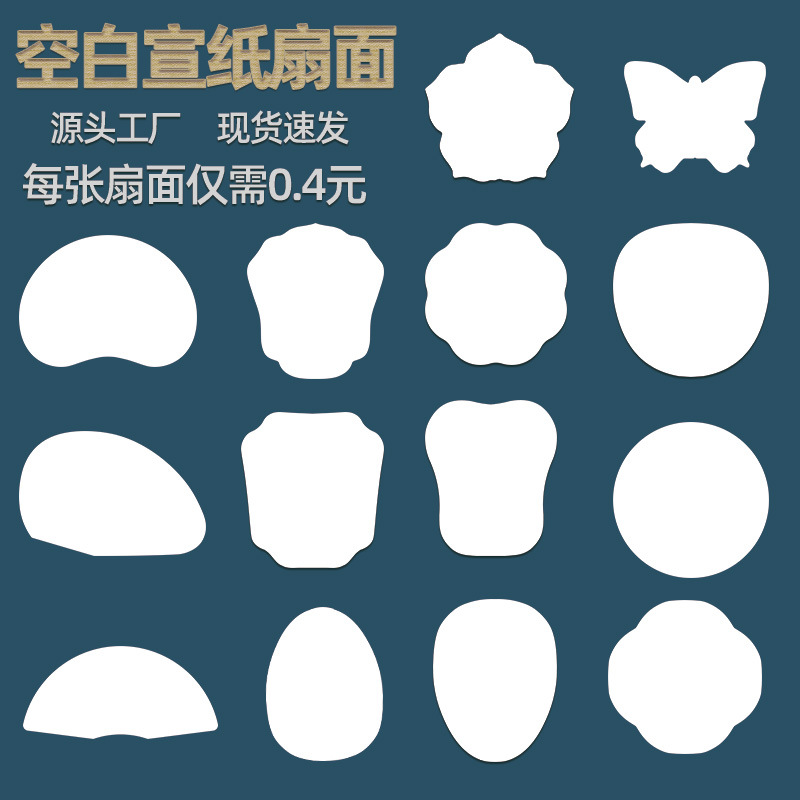 批发半生熟扇面空白加厚收画纸团扇手绘画国画水彩画专用厂家直销