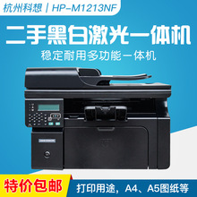二手惠普1213三星黑白激光打印复印扫描传真一体机办公家用小型A4