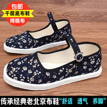 老北京布鞋一字带千层底女士复古透气防臭纯手工中老年妈妈布底鞋