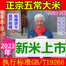 2023年新米东北米黑龙江农家米五常大米稻花香2号大米5kg包邮