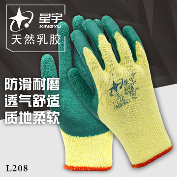 正品星宇l208半胶乳胶皱纹耐磨防滑防刺浸胶玻璃柔软