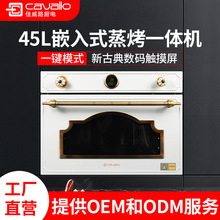 佳威路45升嵌入式欧式复古白色蒸烤箱蒸箱烤箱一体YTJ45-BF-G15G1