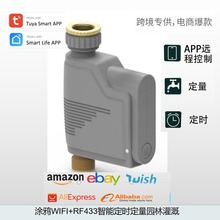 涂鸦园艺自动浇水器远程控制器zigbee网关智能定时灌溉浇水神器