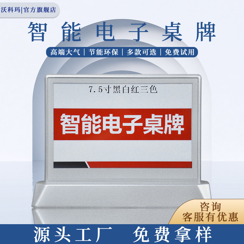 沃科玛电子桌牌桌签三色双面铝合金墨水屏智能会议桌牌nfc/蓝牙版